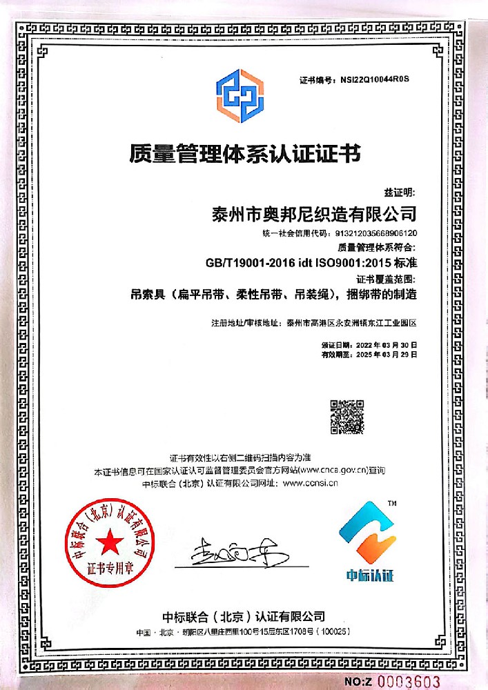 質(zhì)量管理體系認(rèn)證證書(shū)ISO9001