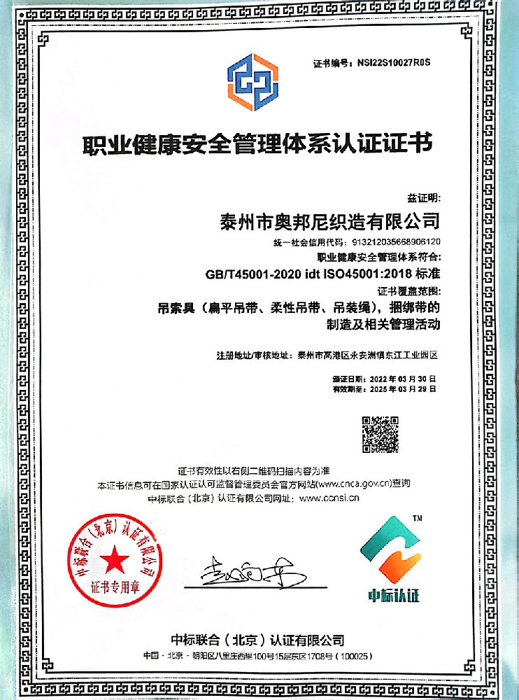 職業(yè)健康安全管理體系認(rèn)證證書(shū)