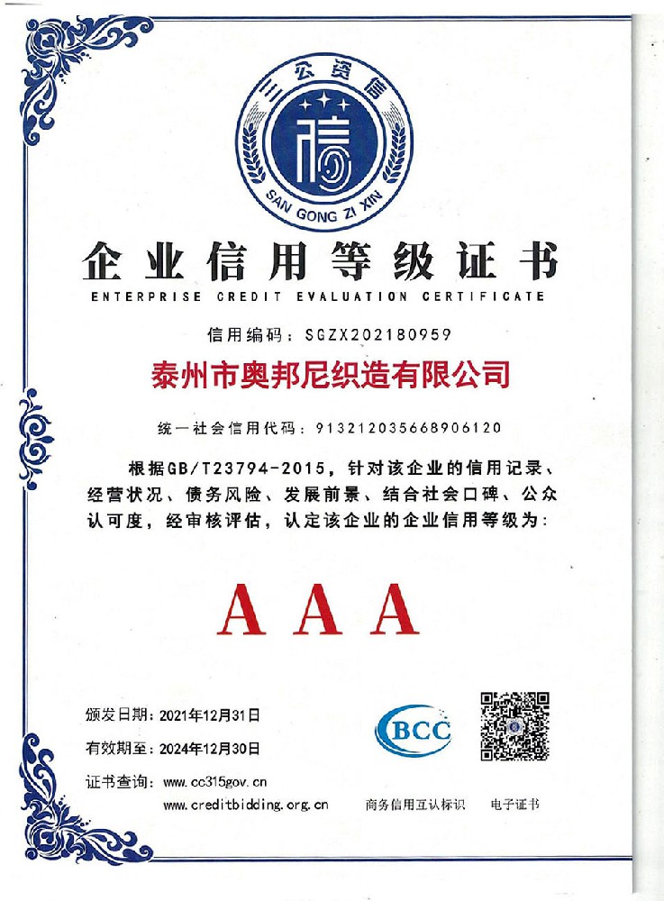 企業(yè)信用等級(jí)證書(shū)