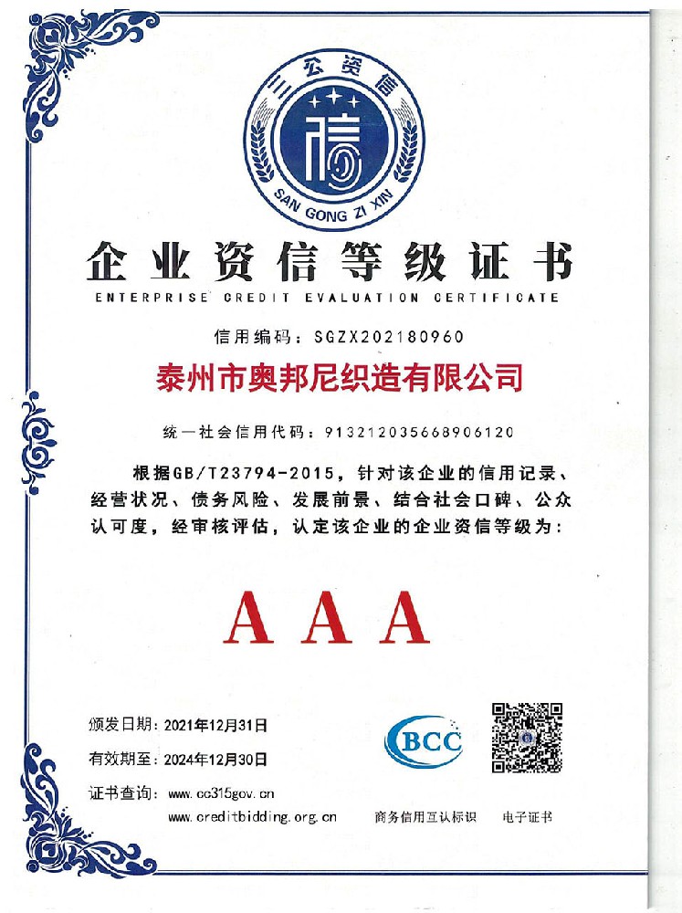 企業(yè)資信等級(jí)證書(shū)