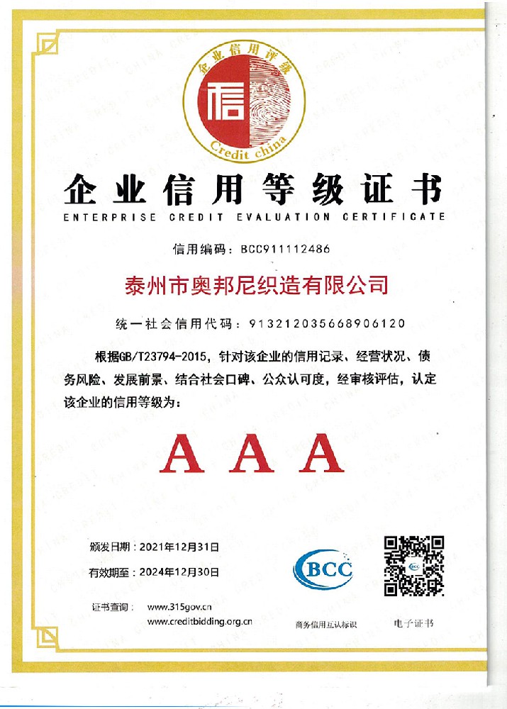 企業(yè)信用等級(jí)證書(shū)
