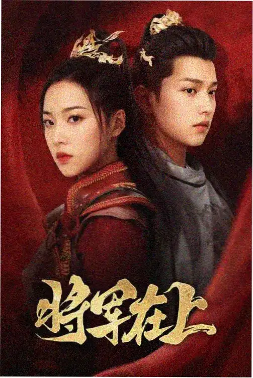王国 电视剧 2026 即将上线